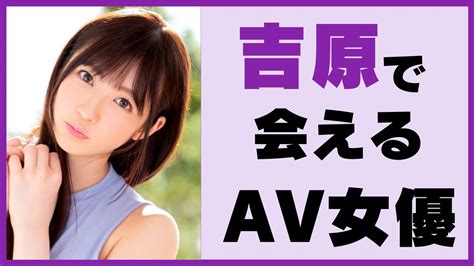 会える av 女優